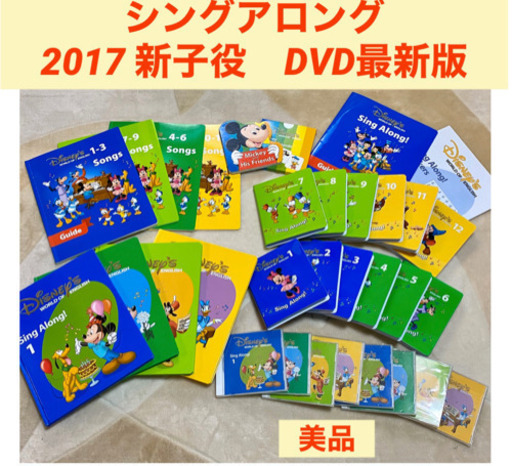 ディズニー英語システム　シングアロング