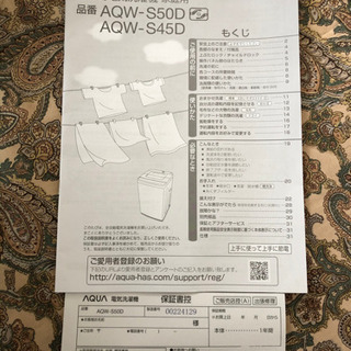 [美品] 2016年製 AQUA 全自動洗濯機 5.0kgの画像