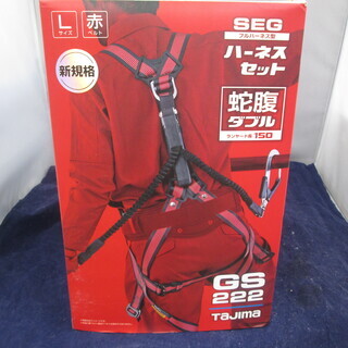 タジマ　フルハーネス　GS222　Lサイズ　未使用