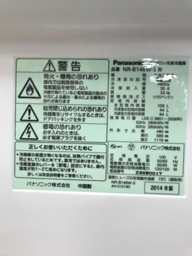 新生活応援！安心の6ヶ月保証付！パナソニック 3ドア冷蔵庫 【トレファク町田店】