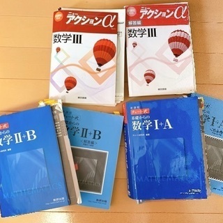 数学セット(青チャートとニューアクション)値下げの画像