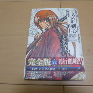 漫画本　るろうに剣心の画像