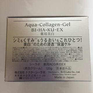 ドクターシーラボ アクアコラーゲンゲル EX その2の画像