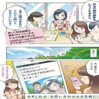 一緒に通信販売事業をやりませんか − 東京都