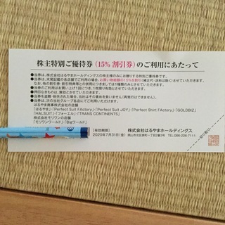 はるまや　株主優待　15％割引券　セットの画像