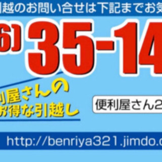 富良野市内へ🚛引越し‼️🉐15,800円(税込)🉐旭川市 出発 ⇒ 富良野市  - 引っ越し