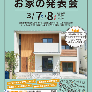 ★　安食にて完成現場見学会開催　★