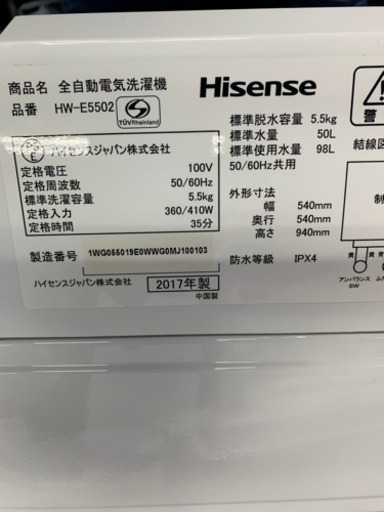 ハイセンス HW-E5502 5.5kg 2017年製 洗濯機
