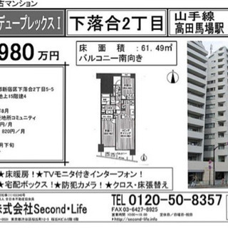高田馬場デュープレックスⅠ ★値下げ5,500万円★