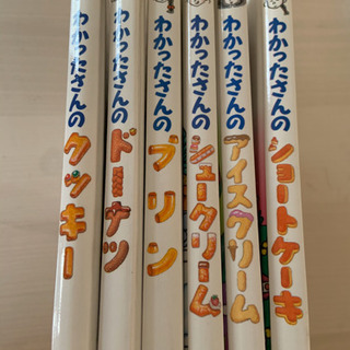 わかったさんのクッキー　シリーズ計6冊