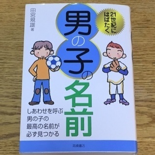 名付け本