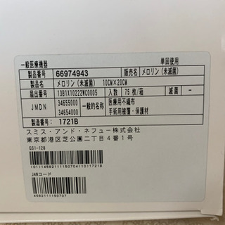 【新品】高級医療用ガーゼ　75枚入 × 2箱　メロリンガーゼ　2箱