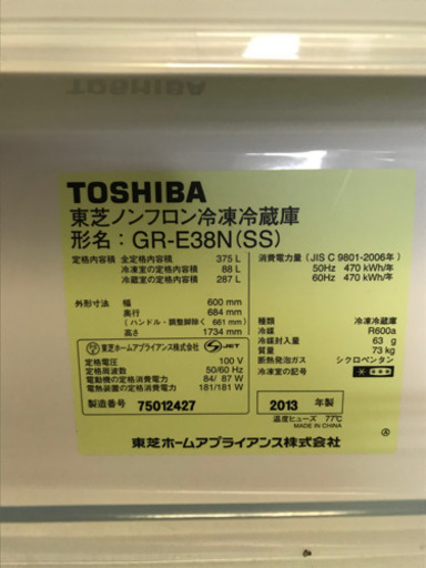 2013年　３７５ℓ 3ドア冷蔵庫【値下げしました。苫小牧でお引渡し】