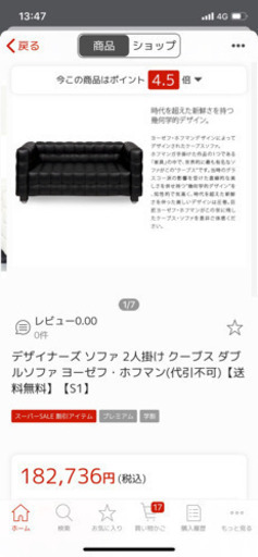 ソファ  中古　