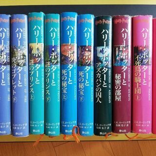 ハリーポッター11冊