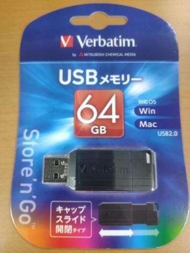 新品　64GB　USBメモリー　Verbatim　三菱ケミカルメディア