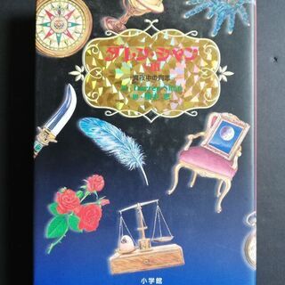 小学館　ダレンシャンⅧ