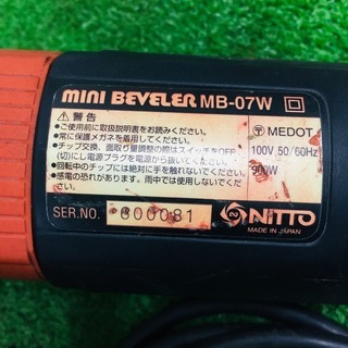 日東 MB-07W 電動小型面取り機【リライズ野田愛宕店】【店頭取引限定