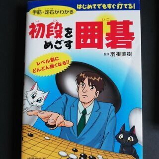 囲碁の本