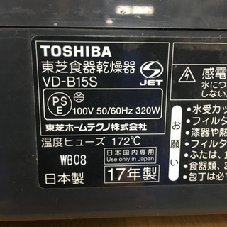 RL1436 TOSHIBA食器乾燥機 2017年製の画像