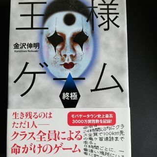 双葉社　王様ゲーム