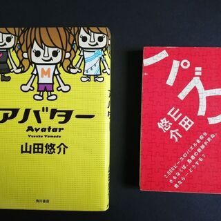 角川文庫　山田悠介　アバター　バズル