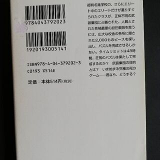 角川文庫　山田悠介　アバター　バズルの画像
