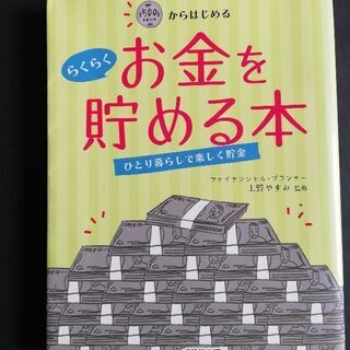 成美堂出版　お金を貯める本