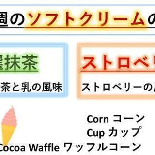 新しいソフトクリームの味です。