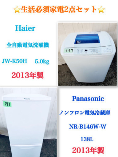 ??特大セール??‼️生活必須家電2点セット‼️