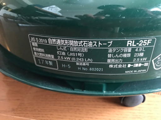 トヨトミ　ポータブル石油ストーブ　商談中です。【電源必要ありません】