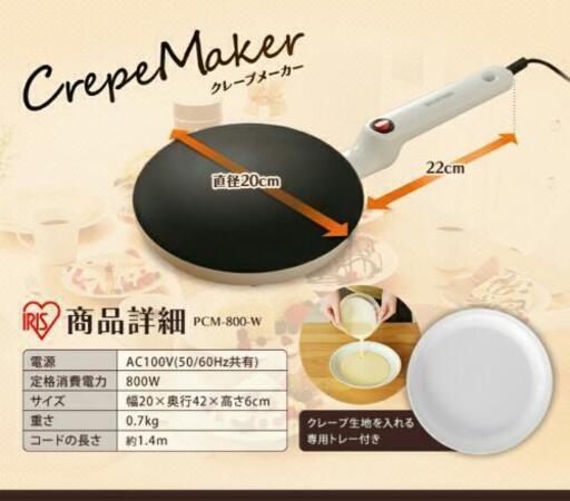 クレープメーカー 簡単手作り