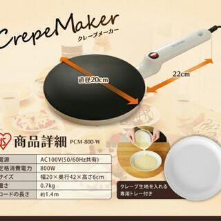クレープメーカー 簡単手作り