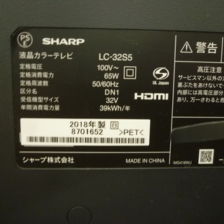 シャープ SHARP 32型 液晶テレビ LC-32S5モノ市場半田店【131】の画像