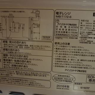アイリスオーヤマ 電子レンジ IMB-T172-6 モノ市場半田店【131】の画像