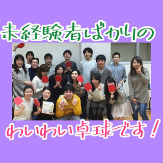 🏓今週末は『卓球』　⚠️社会人限定です🤗