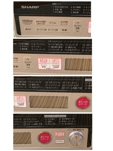 ☆￥16500　SHARP 高温スチーム オーブンレンジ 30L 2013年製 RE-S31F スチームオーブンレンジ オーブンレンジ