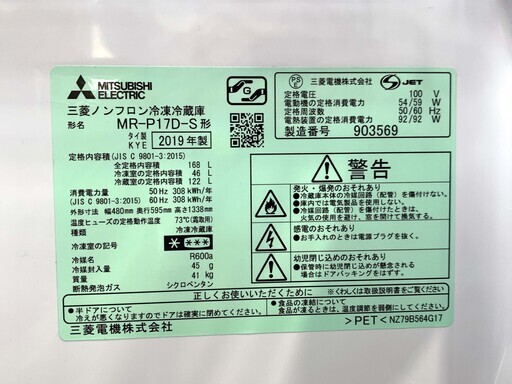 【苫小牧バナナ】2019年製 三菱/MITSUBISHI 168L冷蔵庫 右開き MR-P17D-S シルバー系 １人暮らし向け 清掃