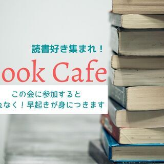 ＜＜女性主催◆外国を感じさせるカフェで朝から贅沢な時間を！1日の...
