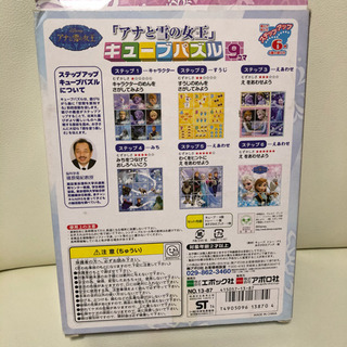 ｢アナと雪の女王｣キューブパズルの画像