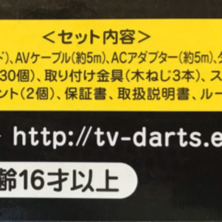 【TV-DARTS】動きます遊べます