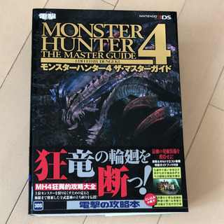 モンハン4攻略本　3冊