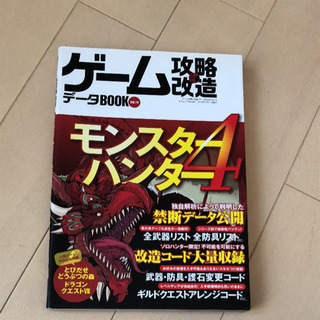 モンハン4攻略本　3冊の画像