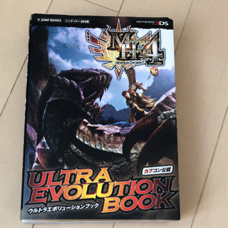 モンハン4攻略本　3冊の画像