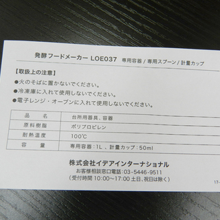 未使用 IDEA 発酵フードメーカー LOE037 ベージュ イデアインターナショナル ☆ 札幌市 北区 屯田 の画像
