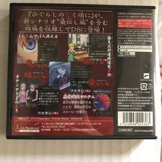 ひぐらしのなく頃にDS絆の画像