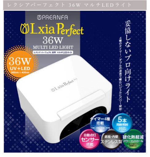 レクシアパーフェクト　UV／LED マルチLEDライト　ジェルネイル