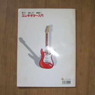 エレキギター入門の画像