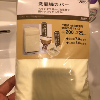 【未使用】洗濯機カバー