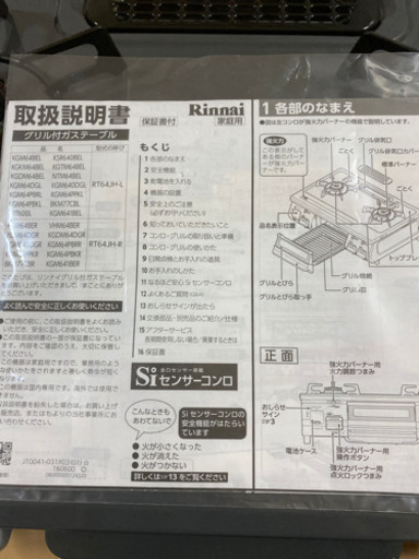 プロパンガスコンロ　美品